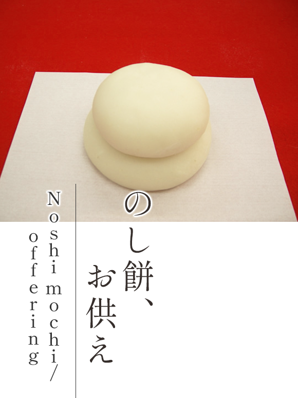 のし餅・お供え 