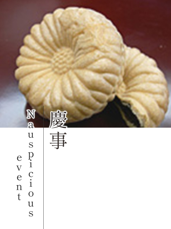 慶事